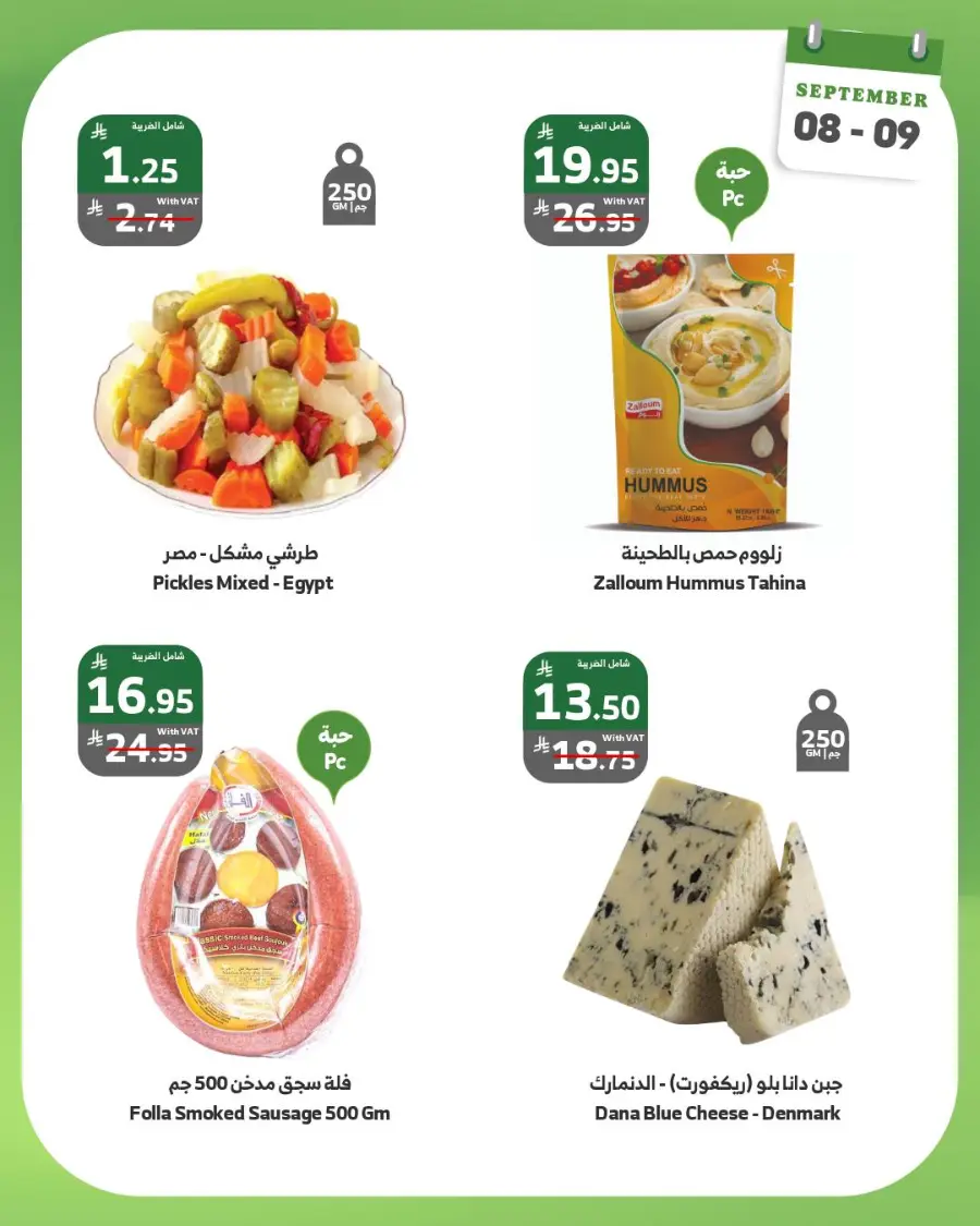 2 days offer In Al Raya Najran
